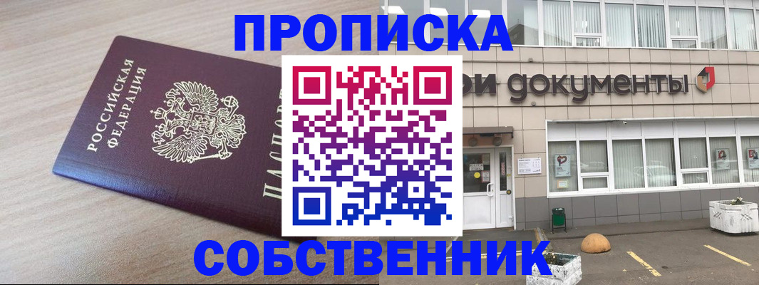 временная прописка в Семикаракорске