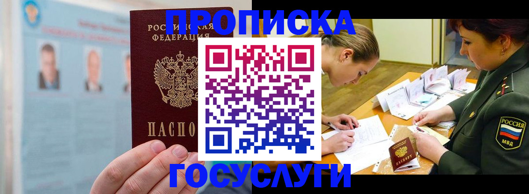 временная регистрация в Семикаракорске