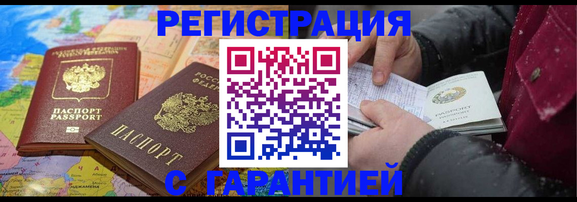 прописка штамп в Семикаракорске