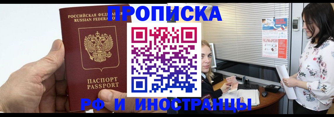 временная регистрация недорого в Семикаракорске